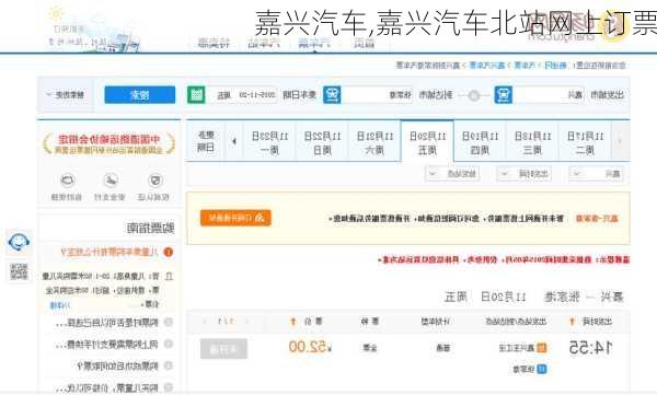 嘉兴汽车,嘉兴汽车北站网上订票