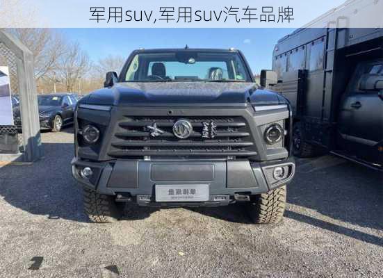 军用suv,军用suv汽车品牌