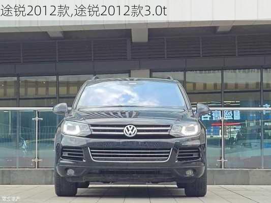 途锐2012款,途锐2012款3.0t