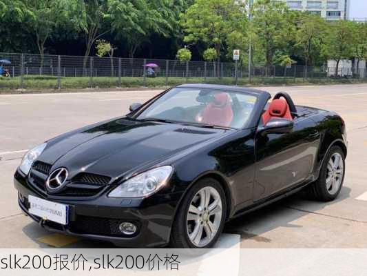 slk200报价,slk200价格