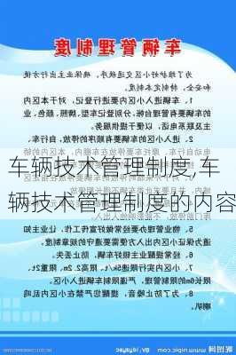 车辆技术管理制度,车辆技术管理制度的内容