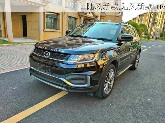 陆风新款,陆风新款suv