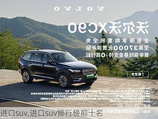 进口suv,进口suv排行榜前十名