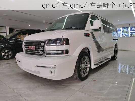 gmc汽车,gmc汽车是哪个国家的