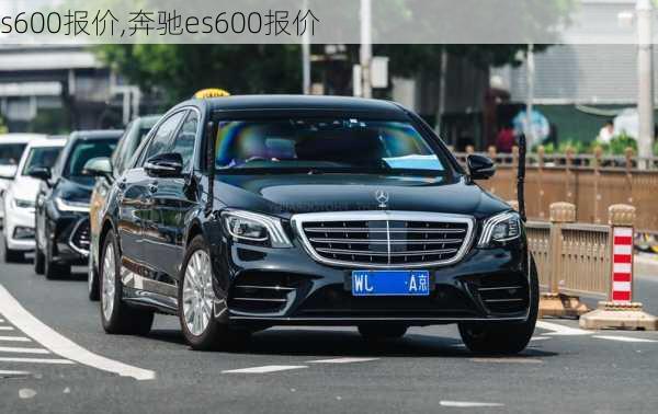 s600报价,奔驰es600报价