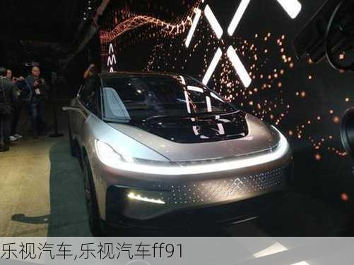 乐视汽车,乐视汽车ff91