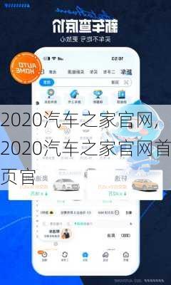 2020汽车之家官网,2020汽车之家官网首页官