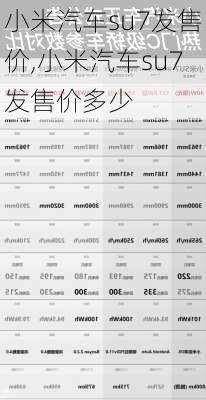 小米汽车su7发售价,小米汽车su7发售价多少