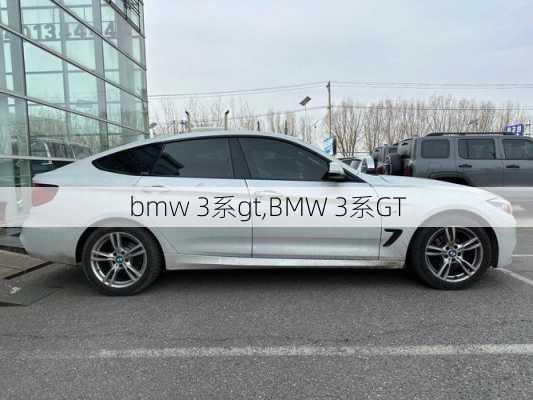 bmw 3系gt,BMW 3系GT