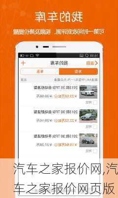 汽车之家报价网,汽车之家报价网页版