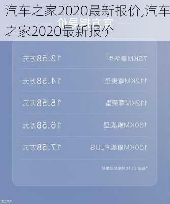 汽车之家2020最新报价,汽车之家2020最新报价