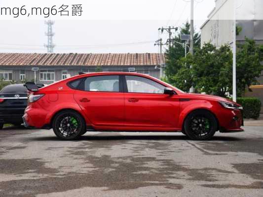 mg6,mg6名爵