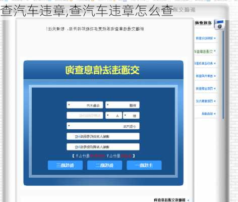 查汽车违章,查汽车违章怎么查