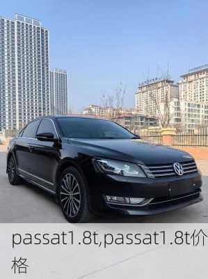 passat1.8t,passat1.8t价格