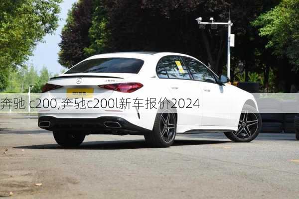 奔驰 c200,奔驰c200l新车报价2024