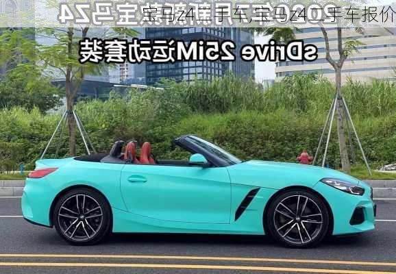 宝马z4二手车,宝马z4二手车报价