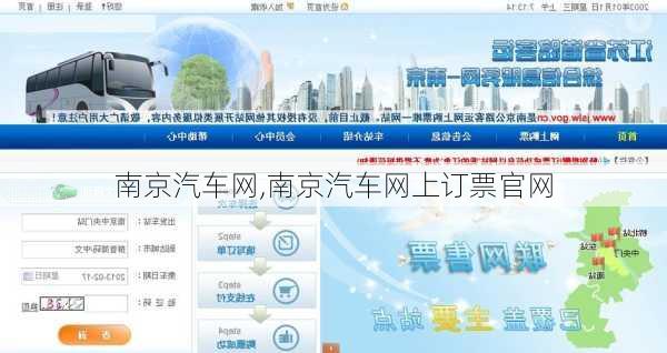 南京汽车网,南京汽车网上订票官网