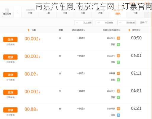 南京汽车网,南京汽车网上订票官网