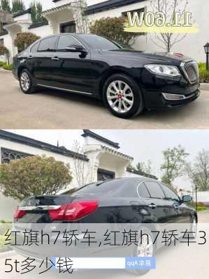 红旗h7轿车,红旗h7轿车35t多少钱