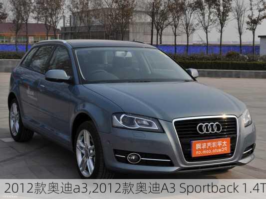 2012款奥迪a3,2012款奥迪A3 Sportback 1.4T