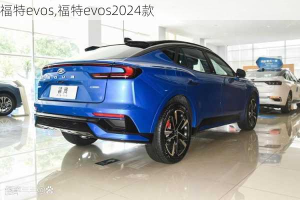 福特evos,福特evos2024款