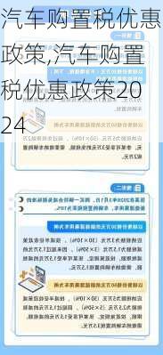 汽车购置税优惠政策,汽车购置税优惠政策2024