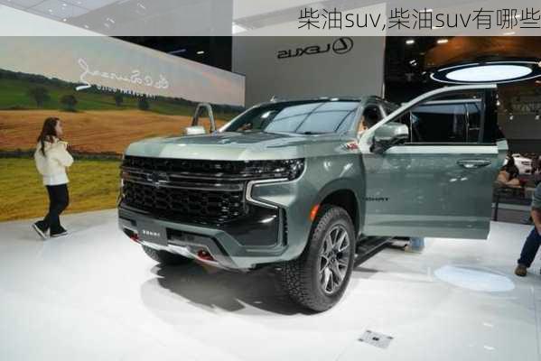 柴油suv,柴油suv有哪些