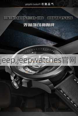 jeep,jeepwatches官网