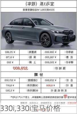 330i,330i宝马价格