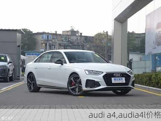 audi a4,audia4l价格