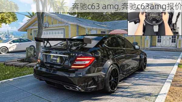 奔驰c63 amg,奔驰c63amg报价