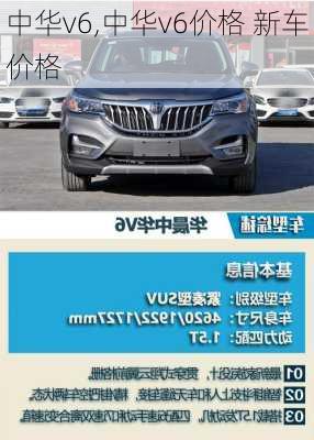 中华v6,中华v6价格 新车价格