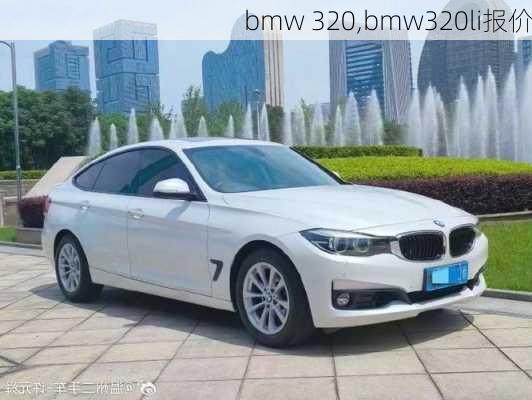 bmw 320,bmw320li报价