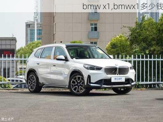 bmw x1,bmwx1多少钱