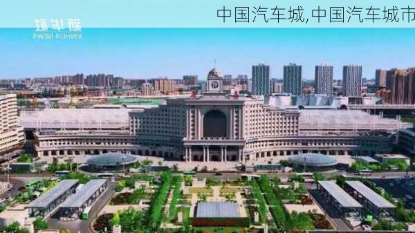 中国汽车城,中国汽车城市