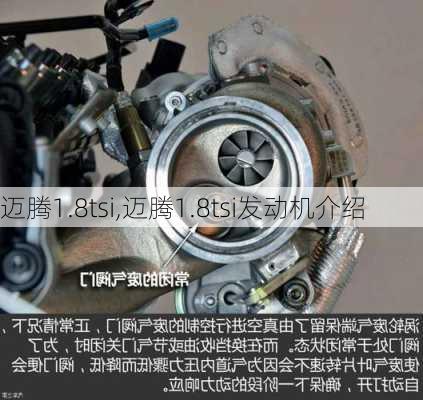 迈腾1.8tsi,迈腾1.8tsi发动机介绍