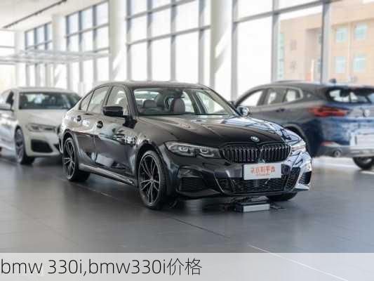 bmw 330i,bmw330i价格