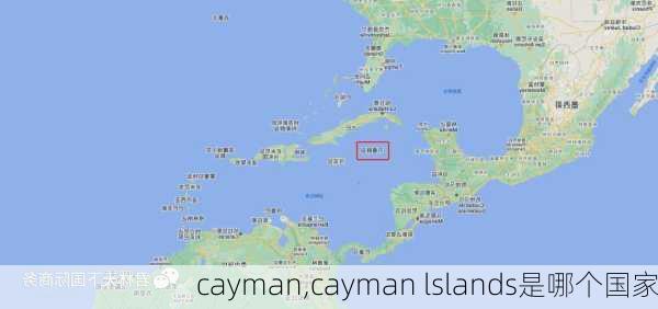 cayman,cayman lslands是哪个国家