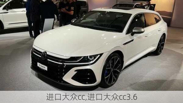 进口大众cc,进口大众cc3.6