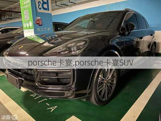 porsche卡宴,porsche卡宴SUV