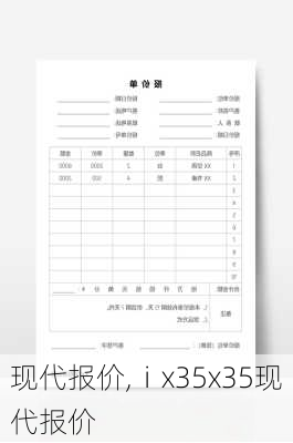 现代报价,ⅰx35x35现代报价