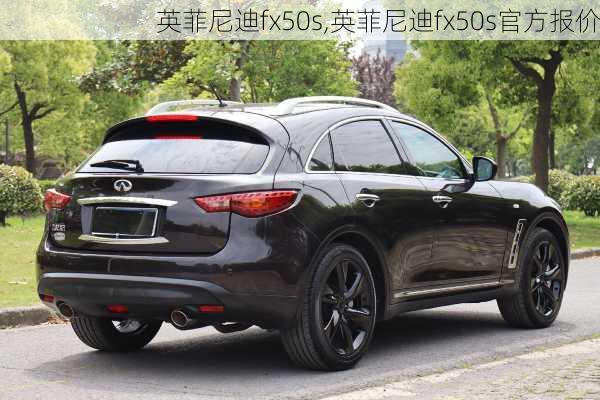 英菲尼迪fx50s,英菲尼迪fx50s官方报价