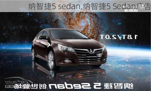 纳智捷5 sedan,纳智捷5 Sedan广告