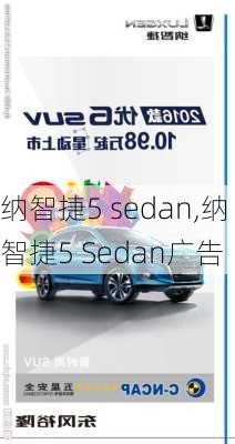 纳智捷5 sedan,纳智捷5 Sedan广告