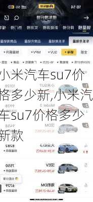 小米汽车su7价格多少新,小米汽车su7价格多少新款