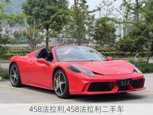 458法拉利,458法拉利二手车