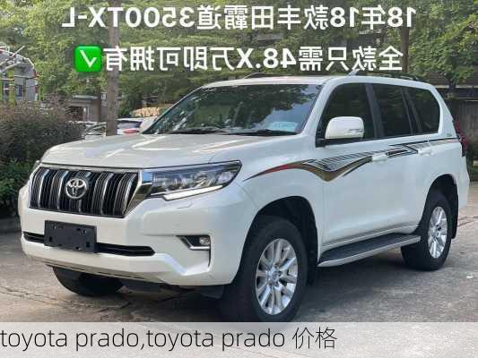 toyota prado,toyota prado 价格