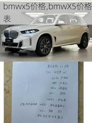 bmwx5价格,bmwX5价格表