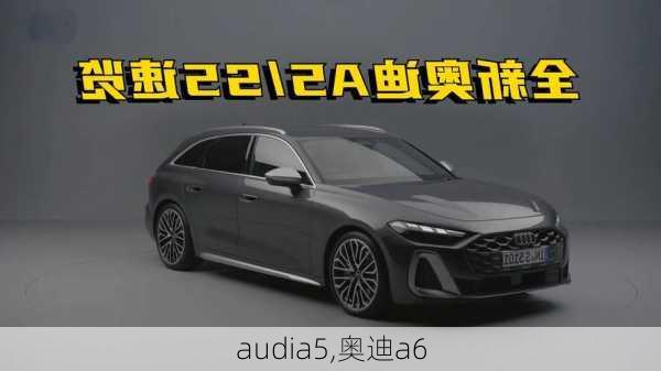 audia5,奥迪a6