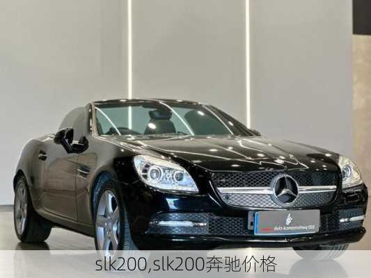 slk200,slk200奔驰价格